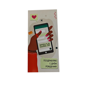 Открытка «С Днём Рождения»